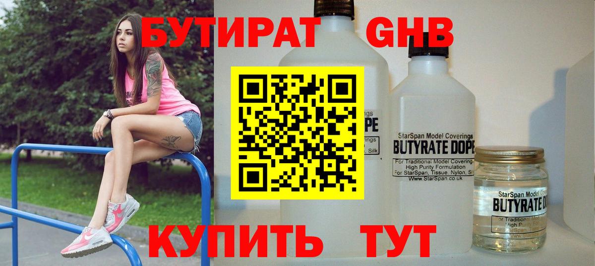 БУТИРАТ вода  Бутират  Чернушка  Вход с VPN 