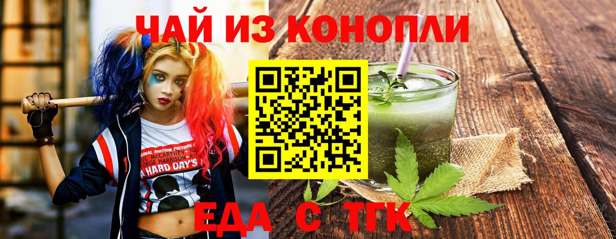 Еда ТГК марихуана  Вход с VPN  Чернушка 