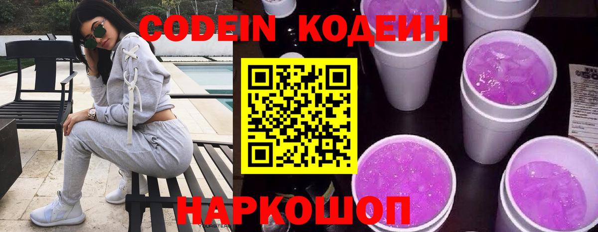 Кодеиновый сироп Lean напиток Lean (лин) Чернушка