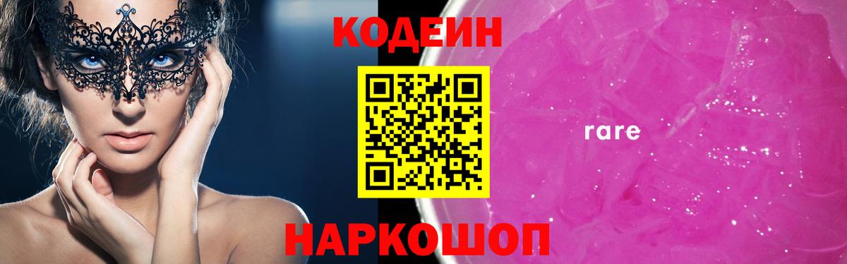 Кодеиновый сироп Lean напиток Lean (лин)  Кодеин напиток Lean (лин)  Чернушка  Вход с VPN 