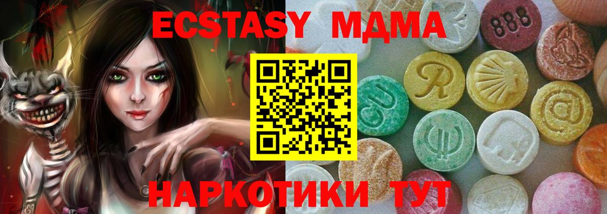 МДМА кристаллы  MDMA молли  MDMA  Вход с VPN  Чернушка 